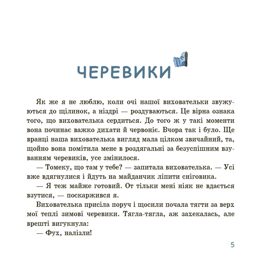 Оповідання для реготання