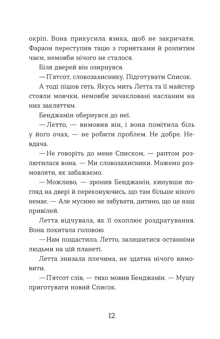 УЦІНКА :: Словозахисниця