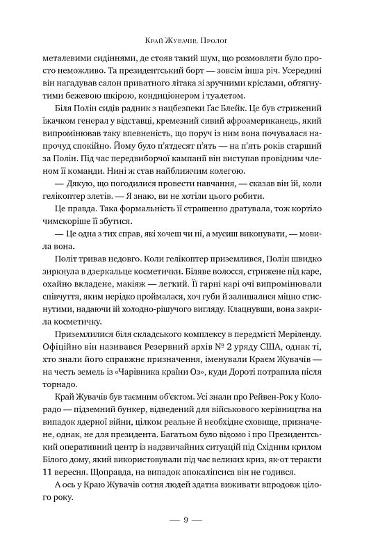 Ніколи