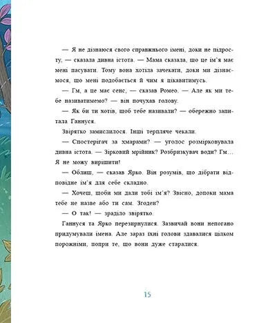 Пакунок із дзьобом