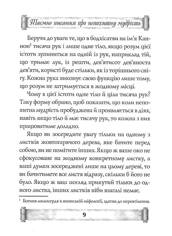 Листи майстра дзен майстрові володіння мечем