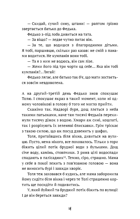 Федько-халамидник. Оповідання