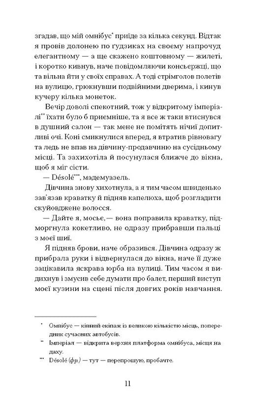 Паризька справа