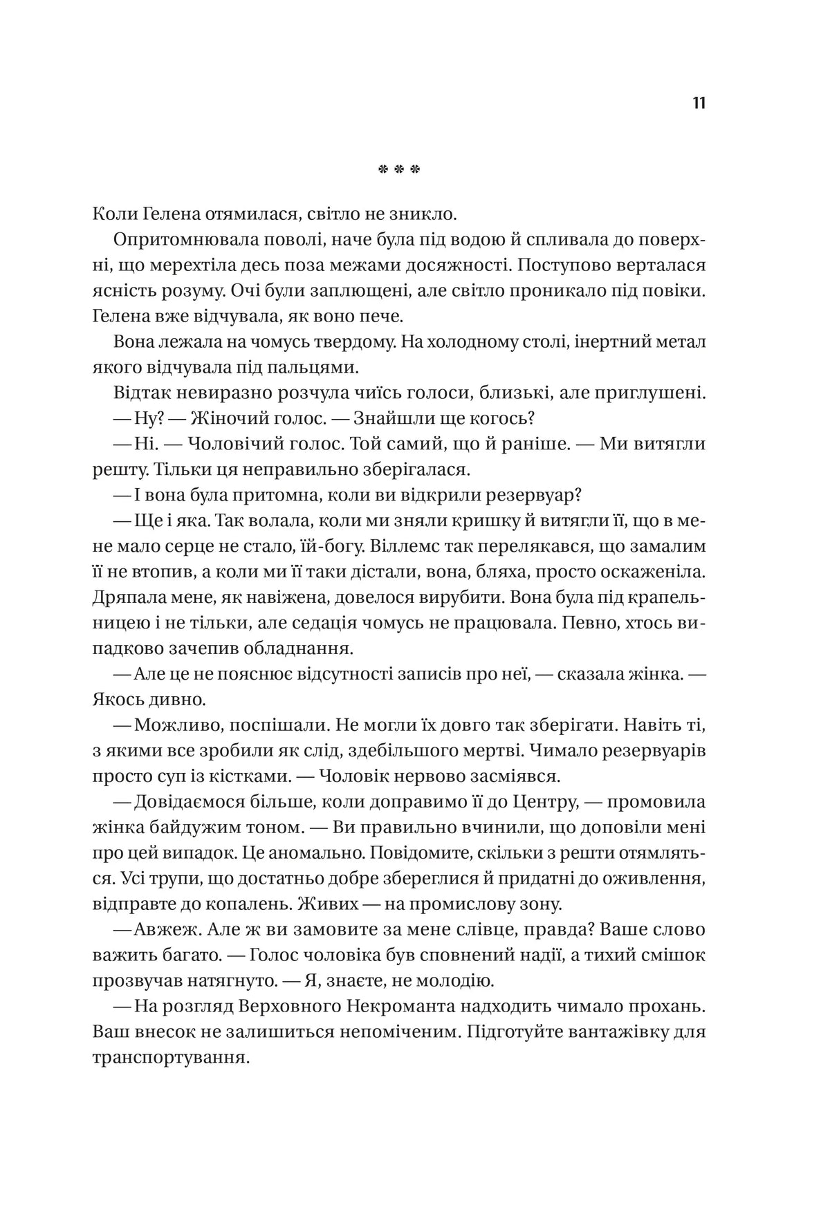 Алхімізовані. Ілюстрований зріз