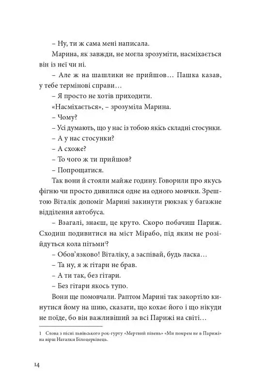 Твоя М.
