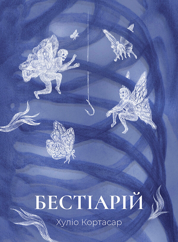 Бестіарій