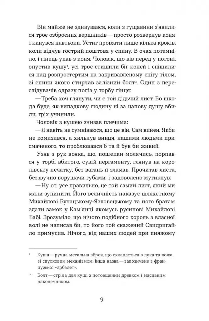 Помста гори Бохіт. Книга 2. Сатанів