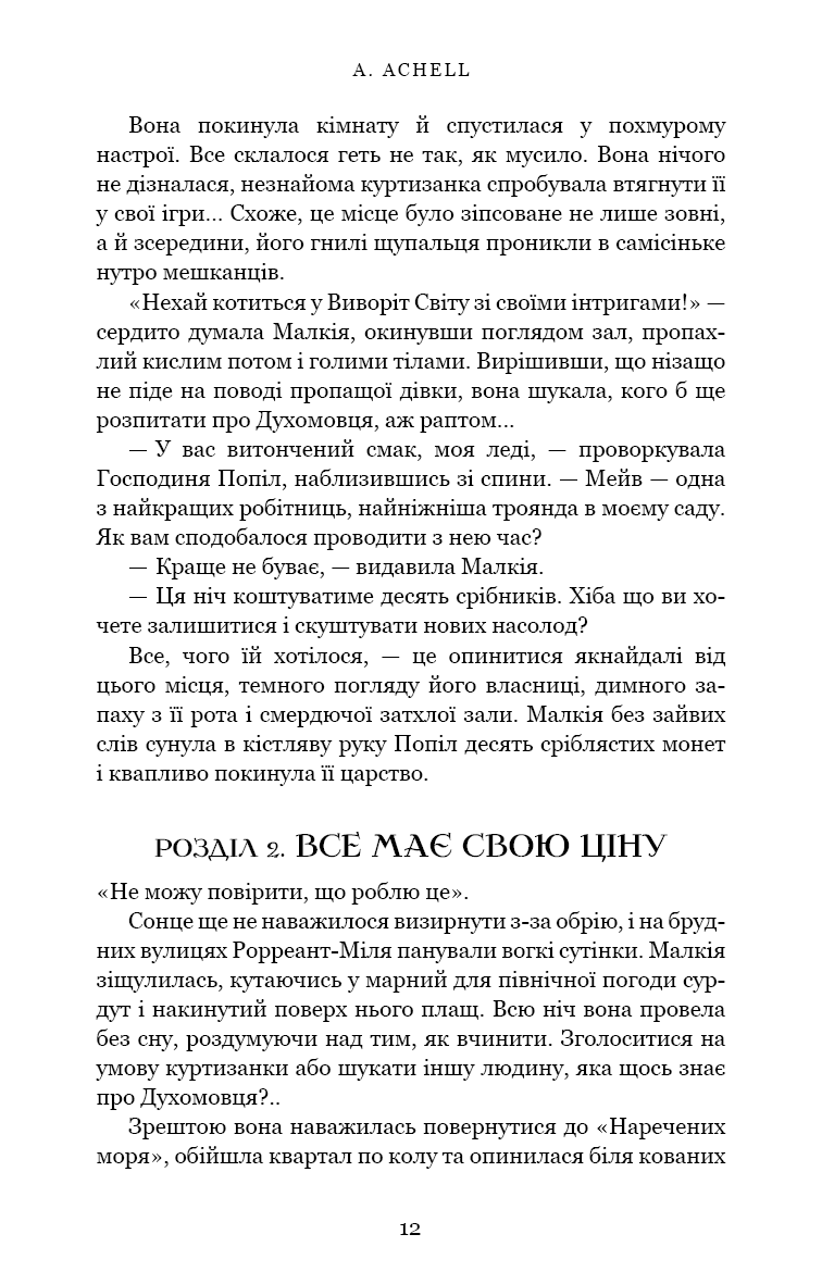 Клинок королеви: Танок із тінями