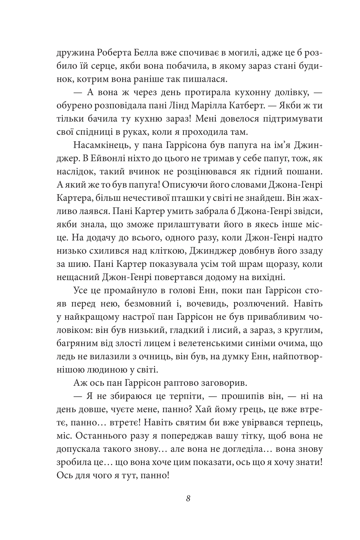 Енн із Ейвонлі. Книга 2. Енн із Зелених Дахів