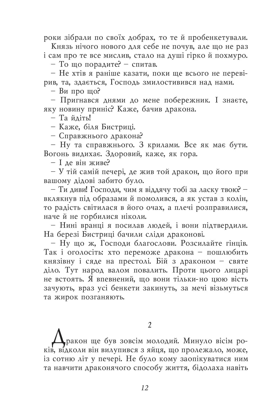 Місце для дракона