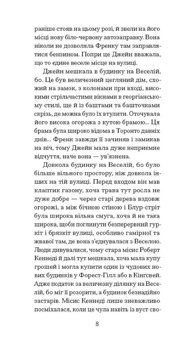 Джейн з Ліхтарного Пагорба