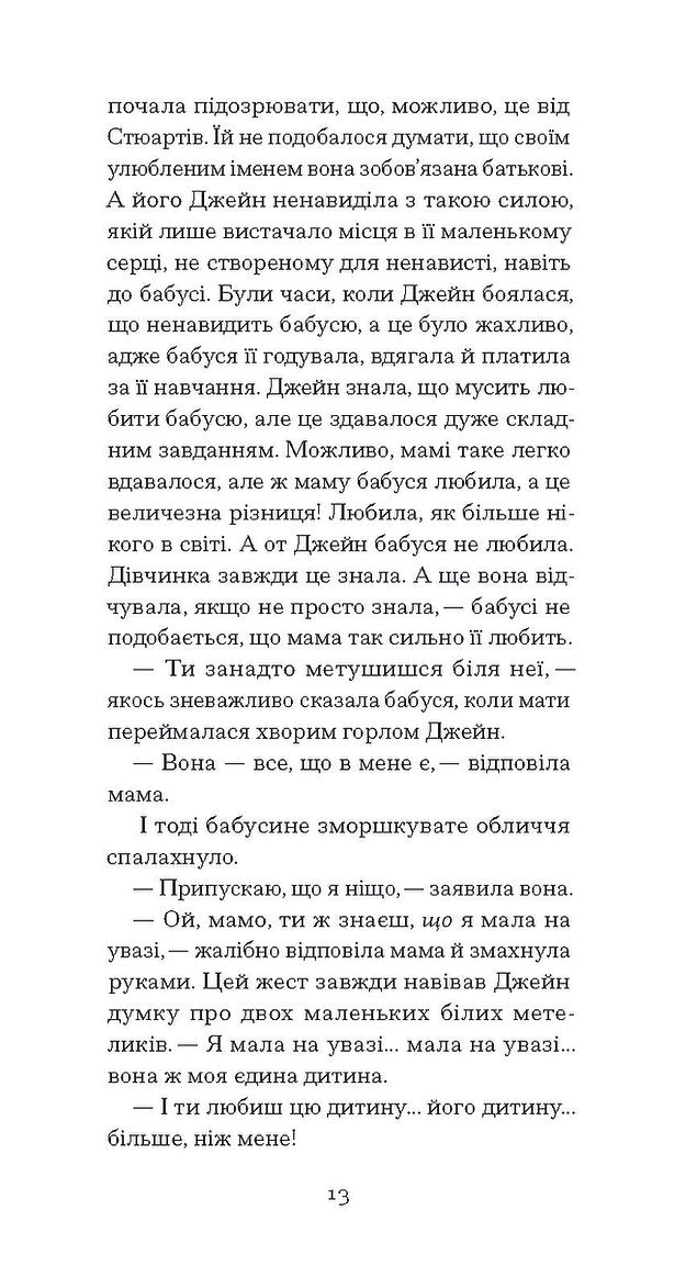 Джейн з Ліхтарного Пагорба
