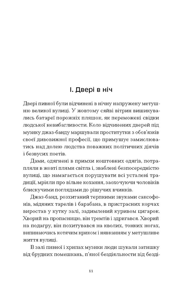 Двері в день