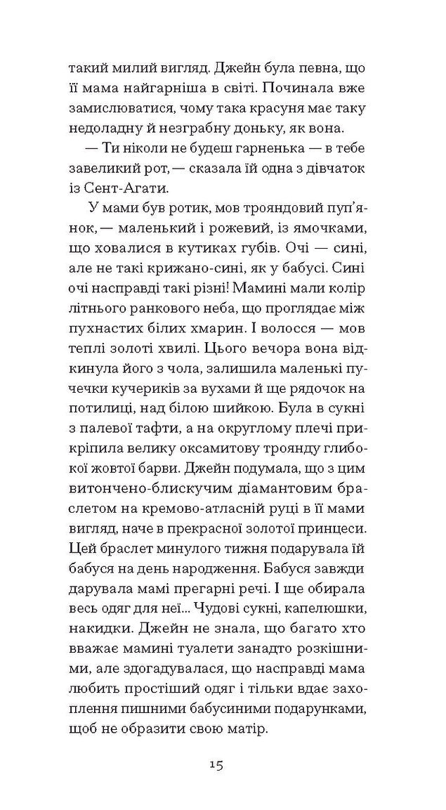 Джейн з Ліхтарного Пагорба