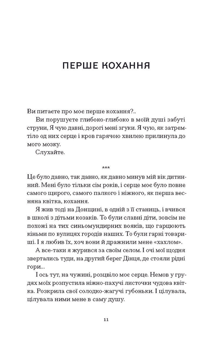 Весняна повідь