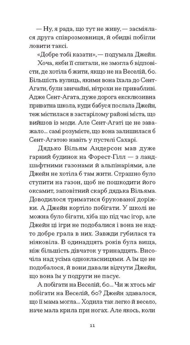 Джейн з Ліхтарного Пагорба