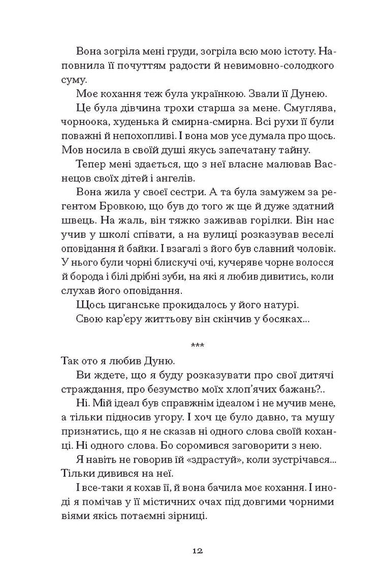 Весняна повідь