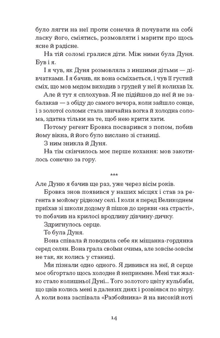 Весняна повідь