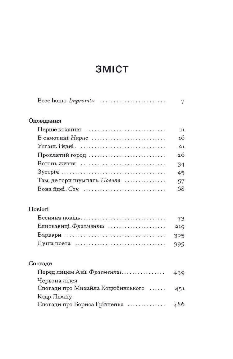 Весняна повідь