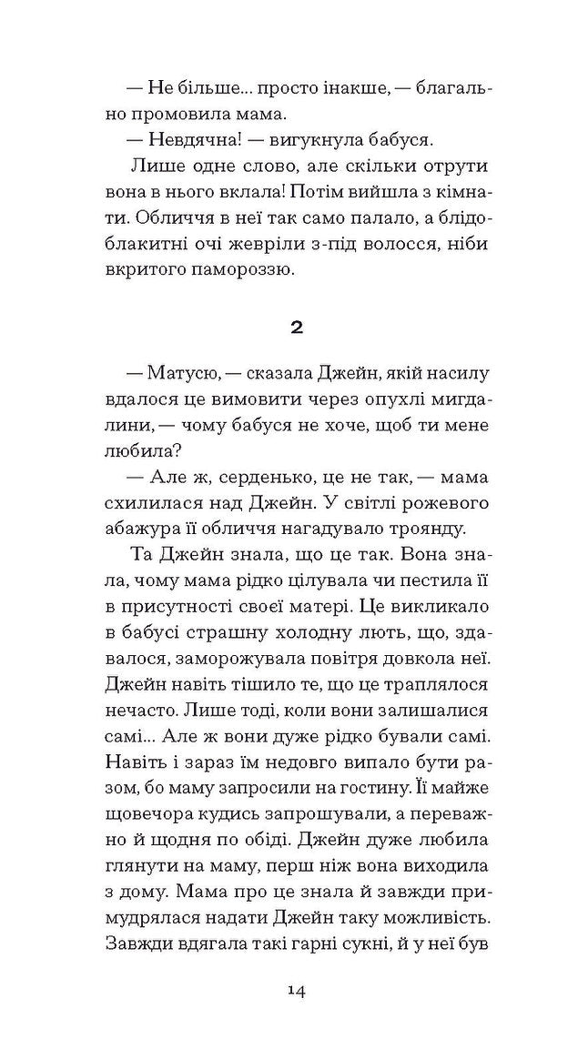 Джейн з Ліхтарного Пагорба