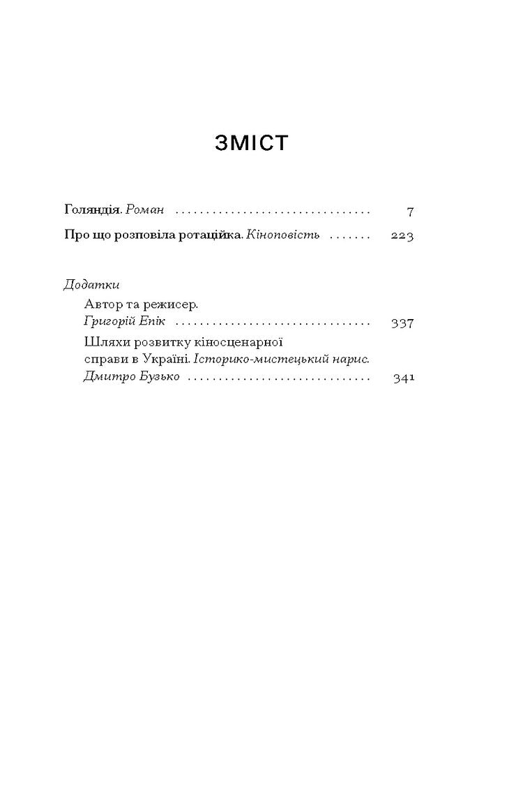 Голяндія