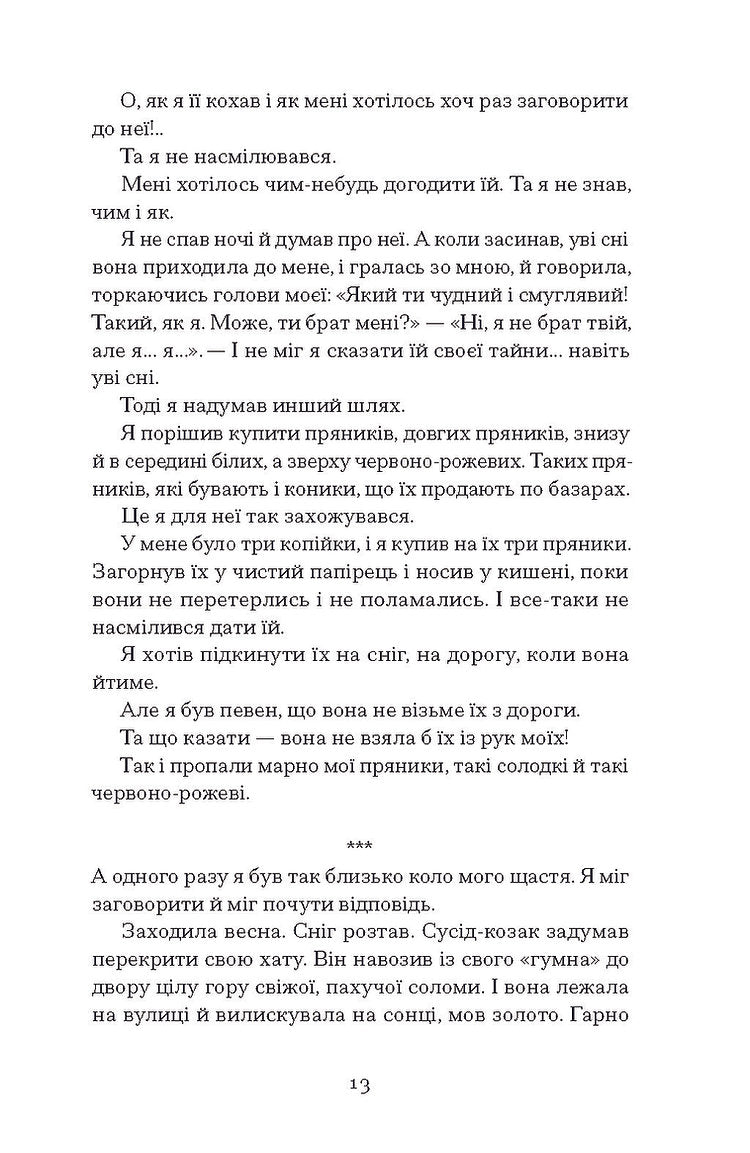 Весняна повідь