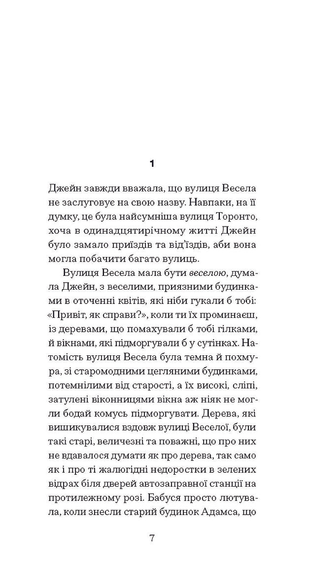 Джейн з Ліхтарного Пагорба
