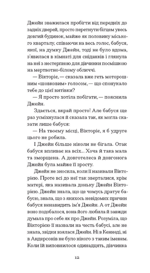 Джейн з Ліхтарного Пагорба