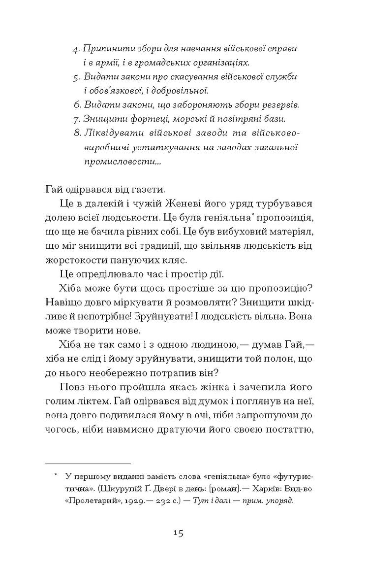 Двері в день