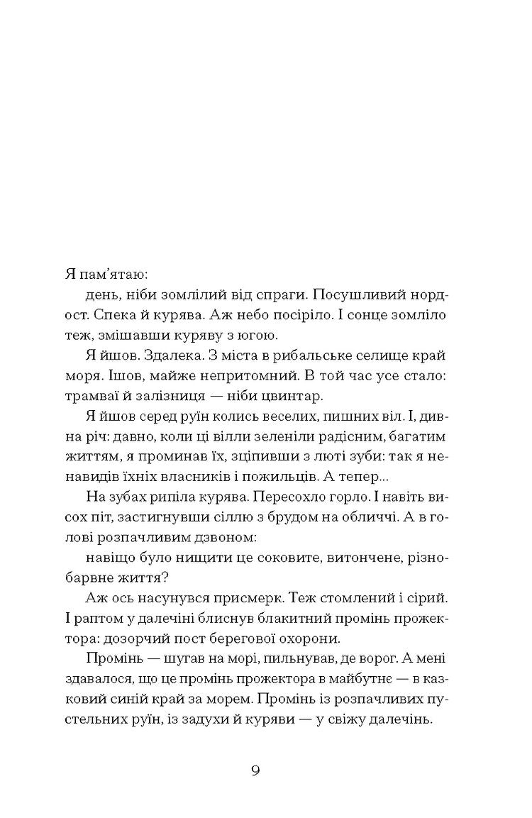 Голяндія