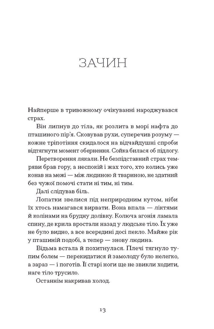 Відьма вмирає втретє