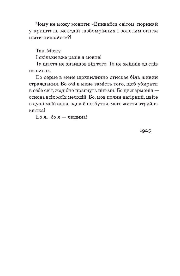 Весняна повідь