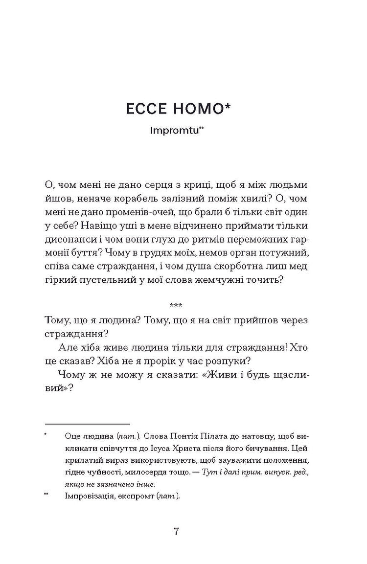 Весняна повідь