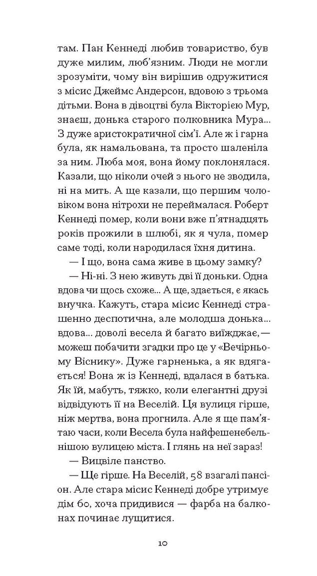 Джейн з Ліхтарного Пагорба