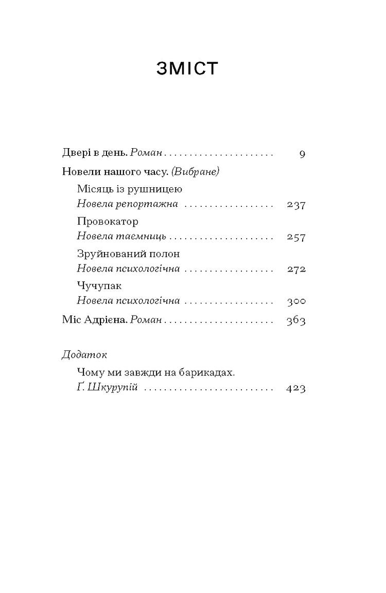 Двері в день