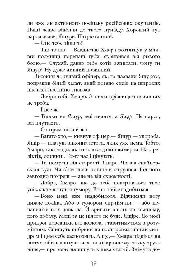 Довга комендантська година. Книга 1. Таймер війни