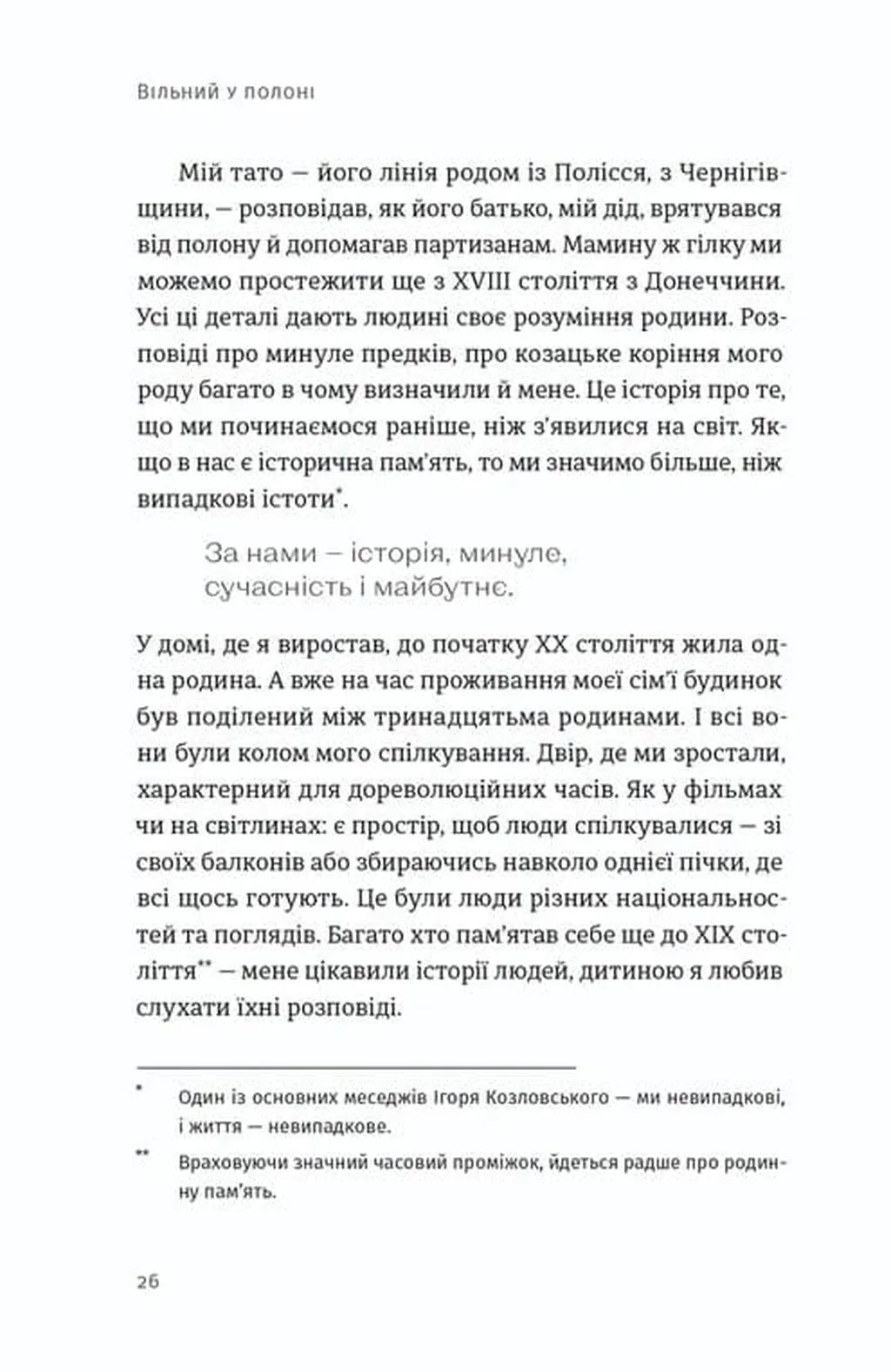 Вільний у полоні. Книга-діалог з Ігорем Козловським