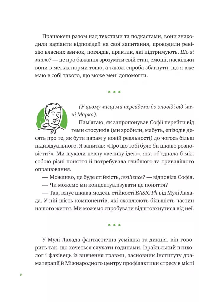 Що зі мною? Як розвинути стійкість і жити якісно