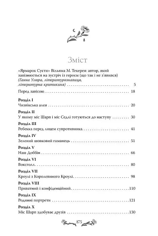 Ярмарок Суєти