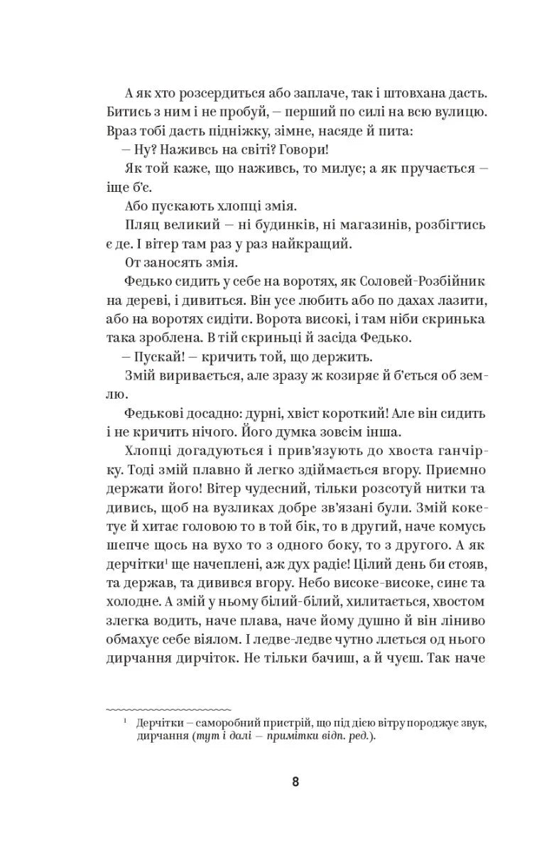 Володимир Винниченко. Вибрані твори