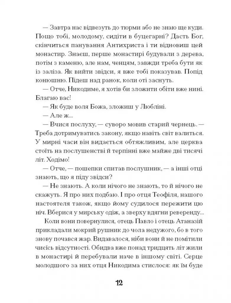 Слуга з Добромиля