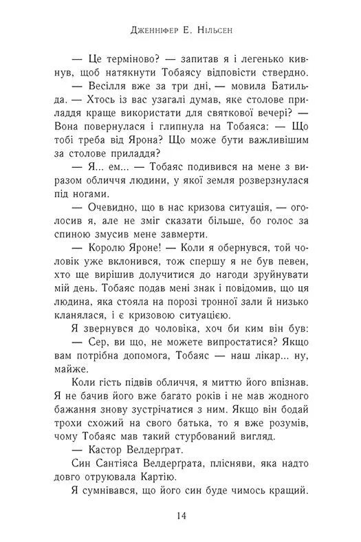 Зруйнований замок. Книга 5. Сходження на трон