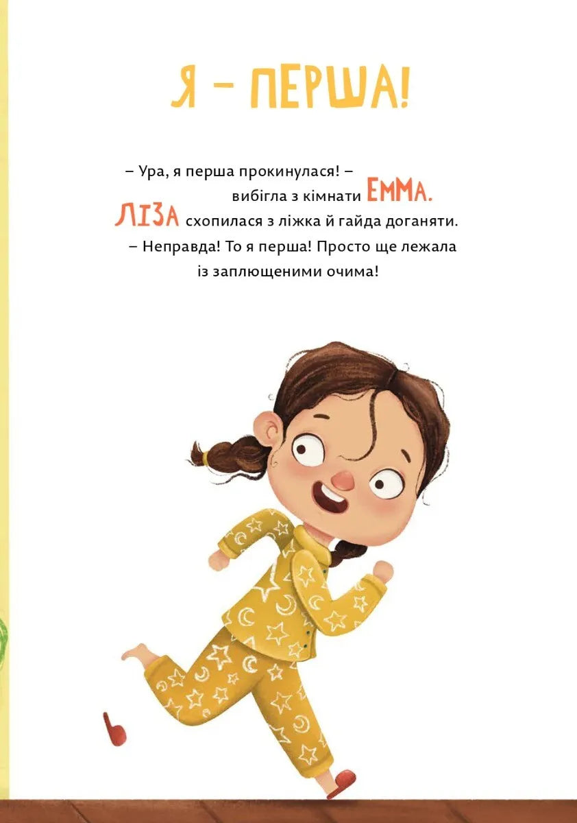 Малючки Емма та Ліза