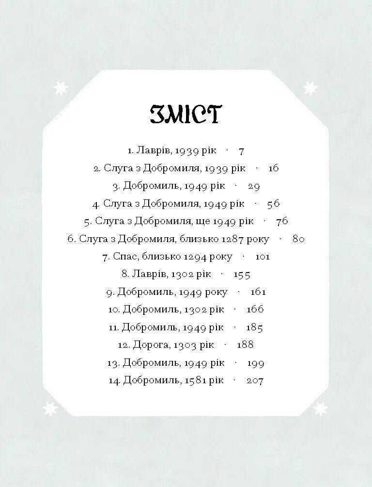 Слуга з Добромиля