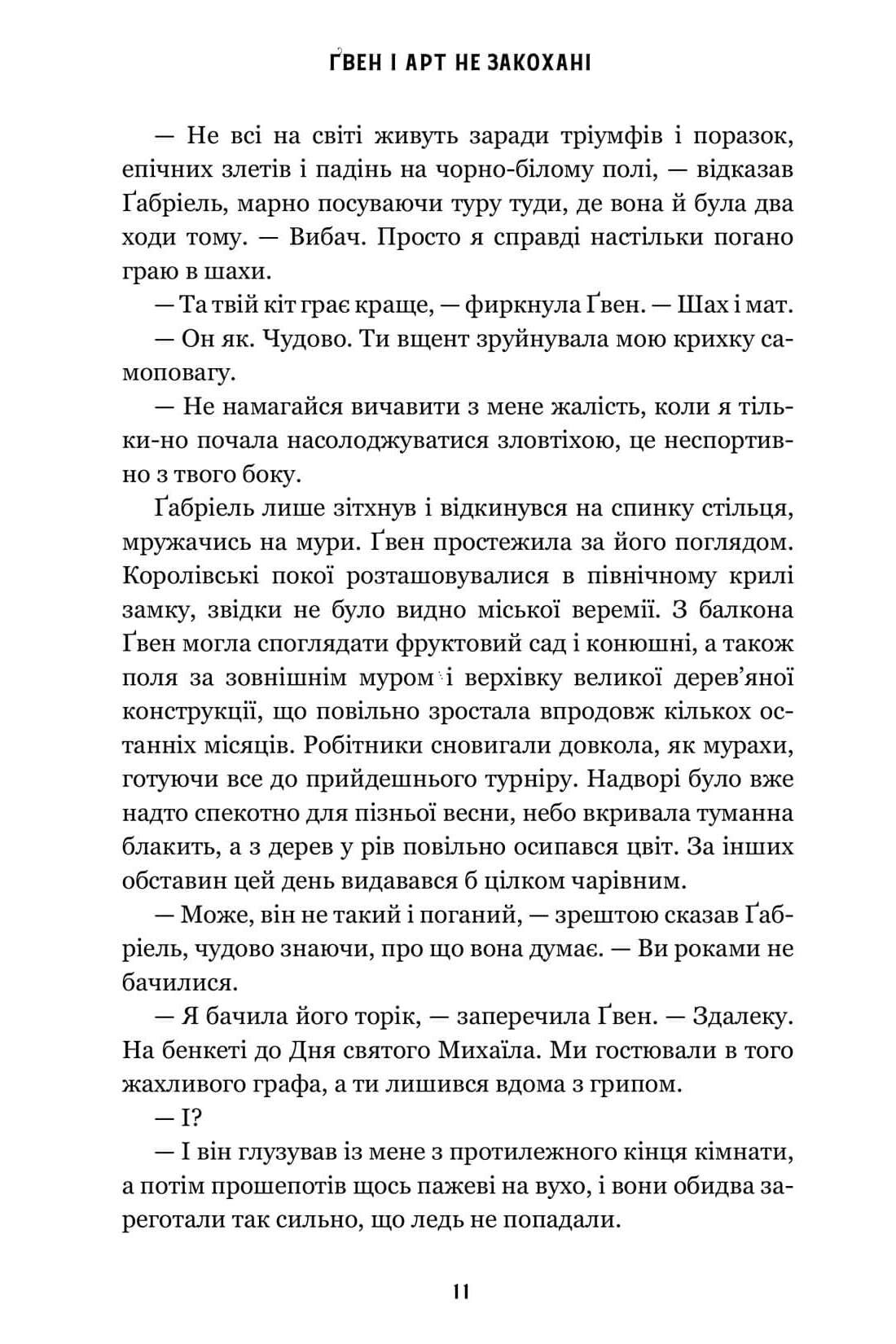 Ґвен і Арт не закохані (Limited edition) image 9