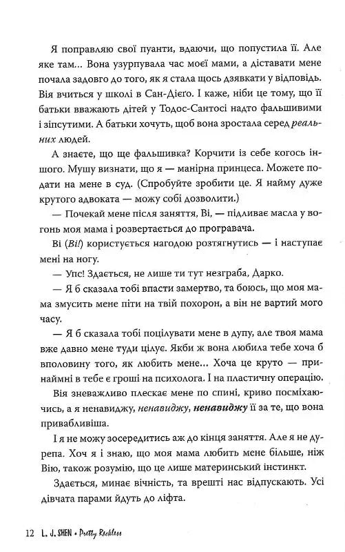 І де був той розум?..