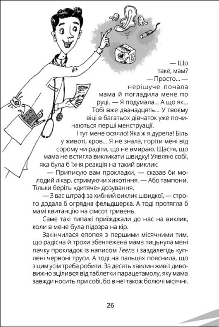 Панна Оля
