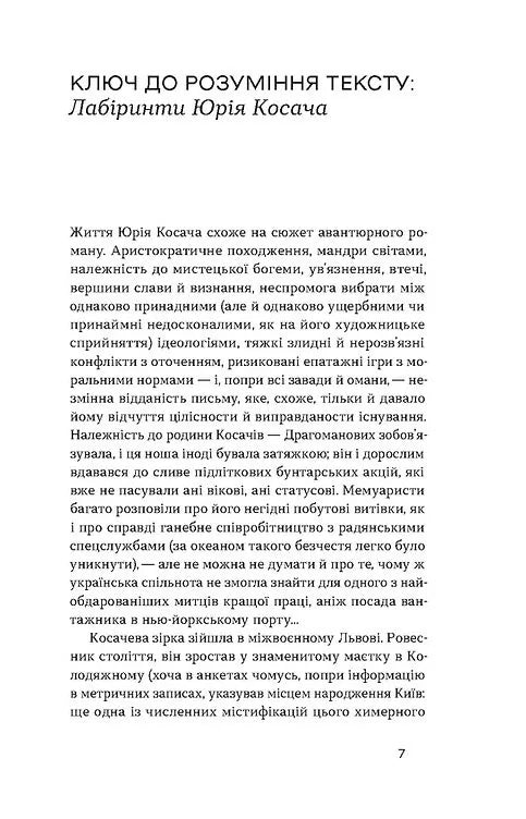 Глухівська пані. Повісті. Оповідання