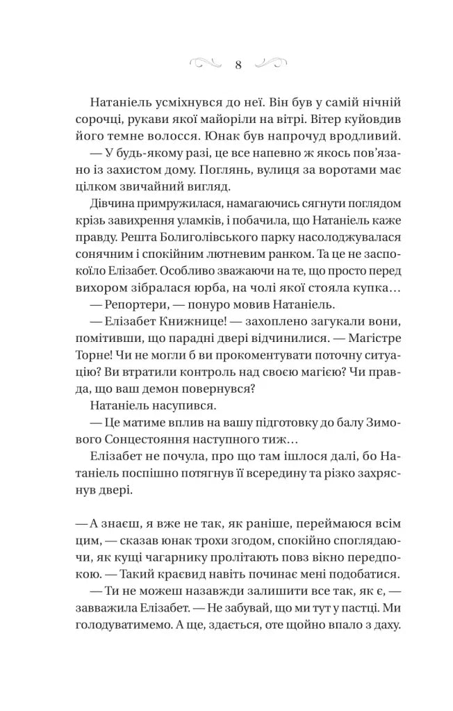 Таємниці маєтку шипів