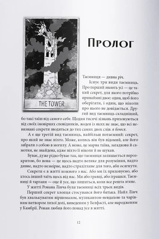 Викрадачі снів